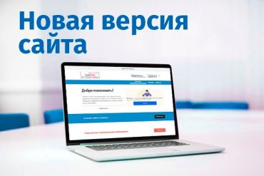 Новая версия сайта для образовательных учреждений